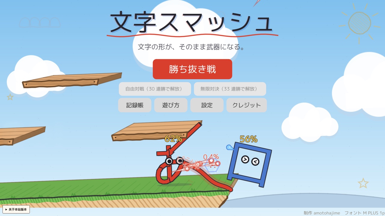 文字大乱斗 · Moji Smash — Fighting, Casual game