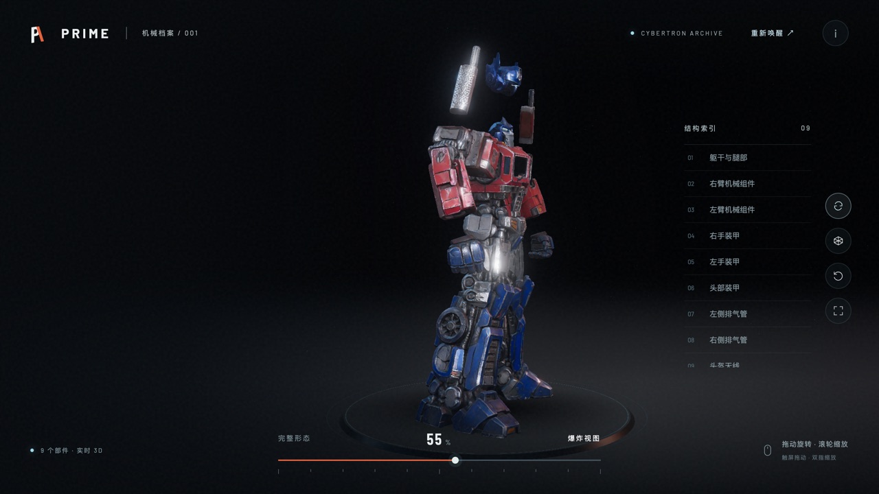 Optimus Prime · Mechanical Archive — Education, Visualization game