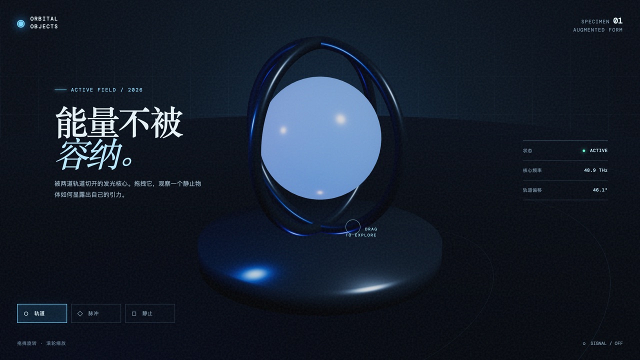 Orbital Core Showcase — Visualization game
