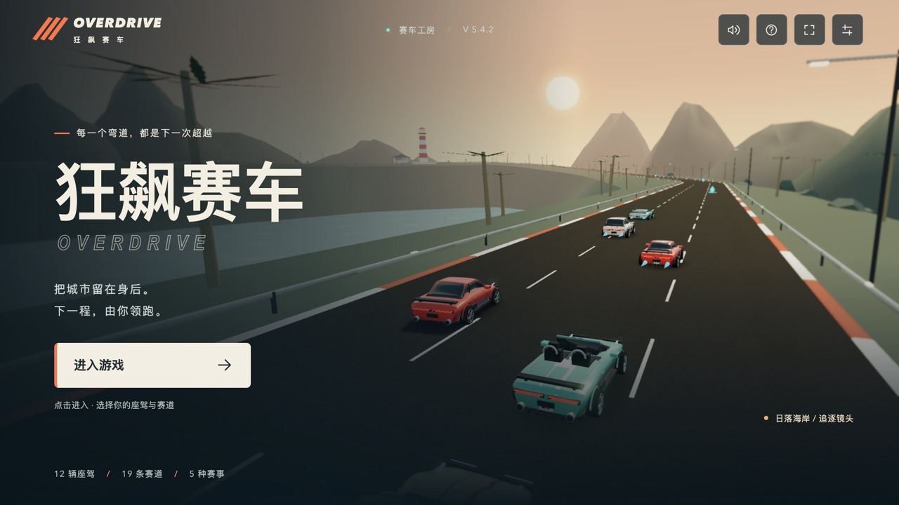 OVERDRIVE — Racing, Arcade game