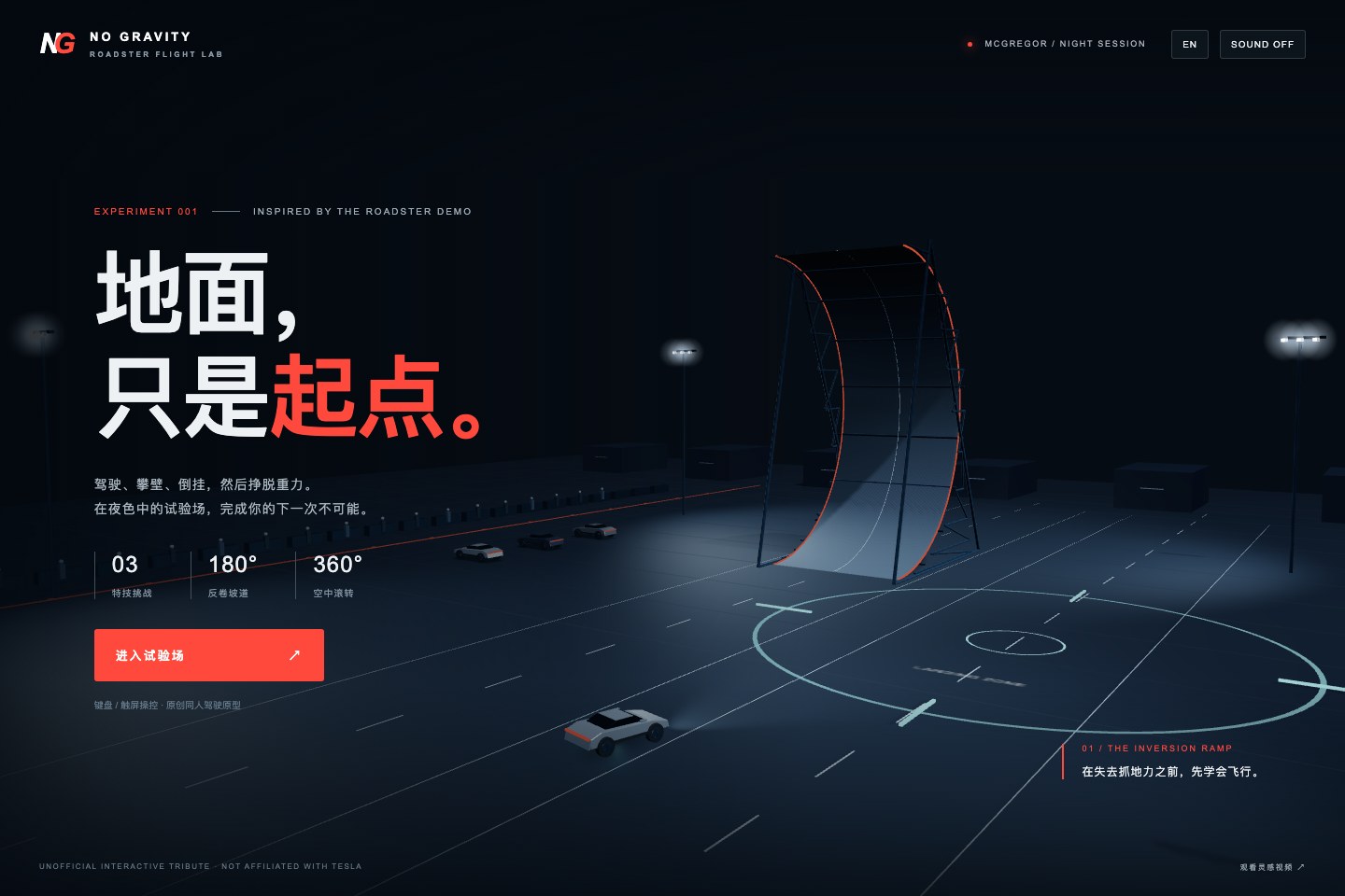 NO GRAVITY · Roadster Flight Lab — Driving, Racing, Physics game