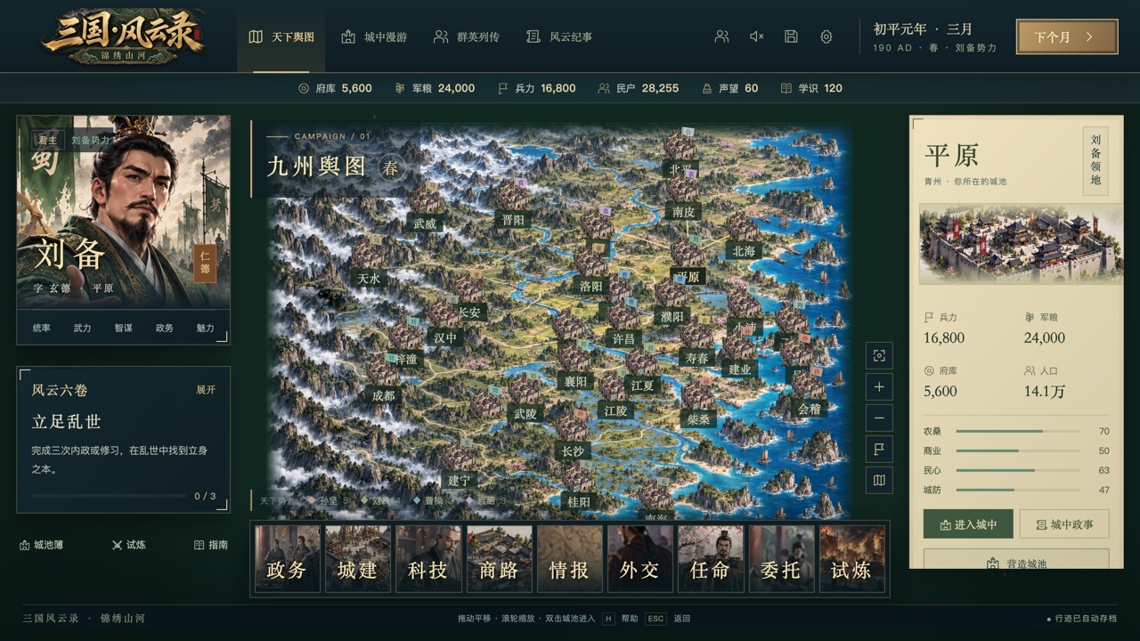 Three Kingdoms Chronicles — Strategy, Simulation game