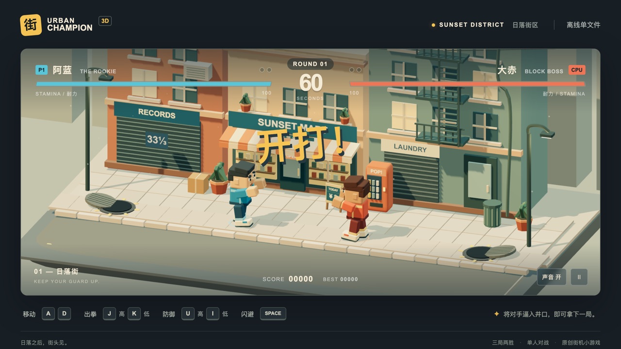 Street Kid — Fighting, Arcade game