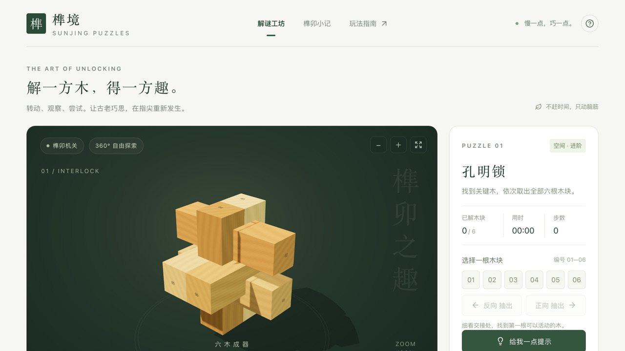 Sunjing Puzzles — Puzzle game